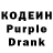 Кодеиновый сироп Lean Purple Drank sKyJump. 600kg