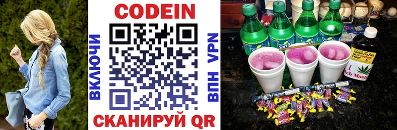площадка как зайти  Козьмодемьянск  Codein Purple Drank 